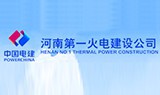 河南火电建设公司 河南火电建设公司